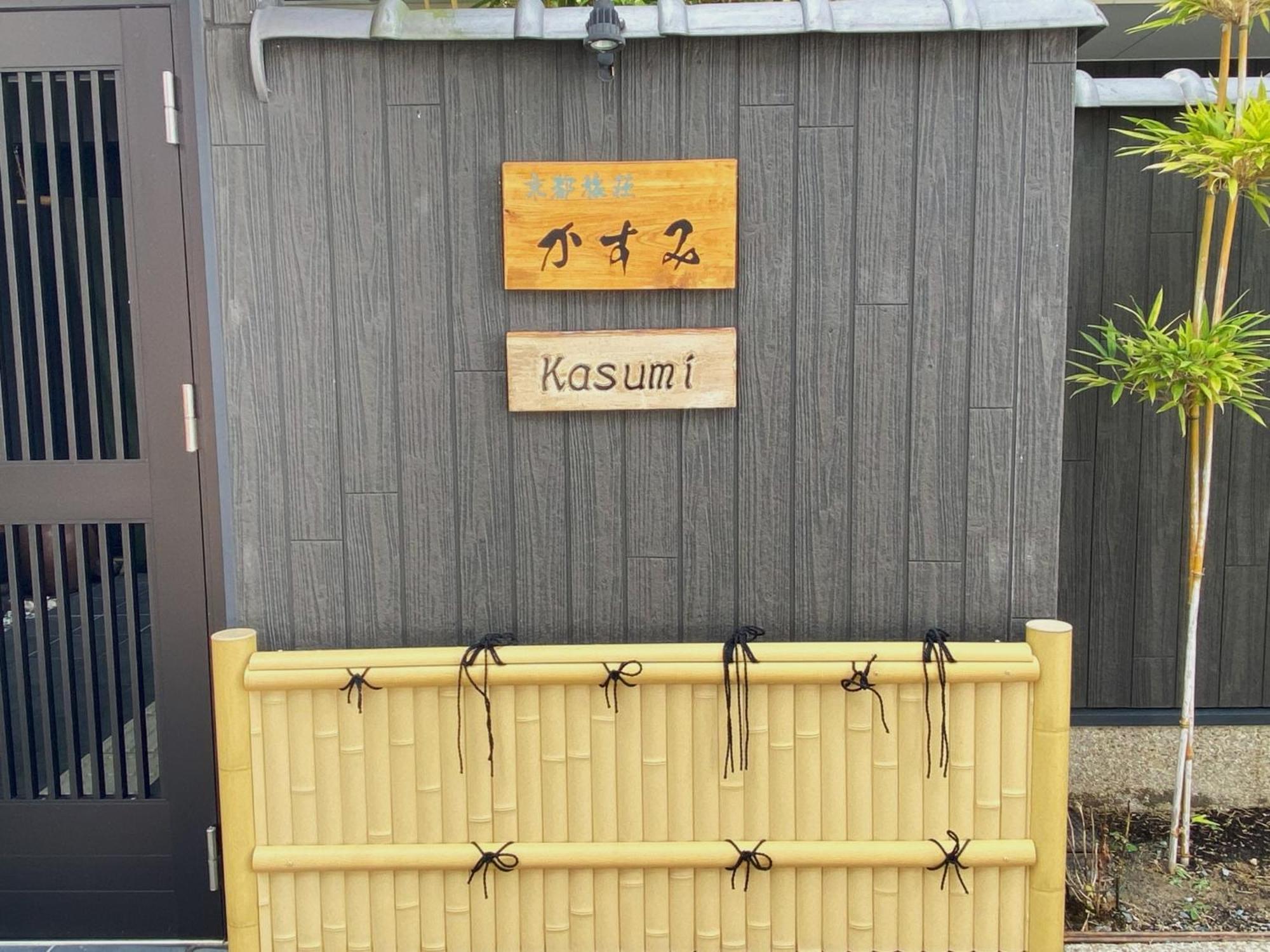Kyoto Tabisou Kasumi Aparthotel Ngoại thất bức ảnh
